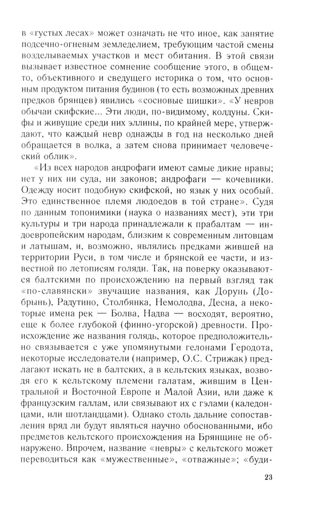 No Černihivas līdz Smolenskai. Kara vēsture dienvidrietumu krievu pierobežā no senākajiem laikiem līdz XVII gadsimtam