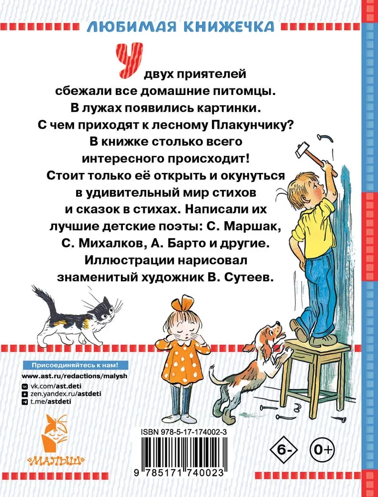 Dzejas zīmējumos V. Sutejeva
