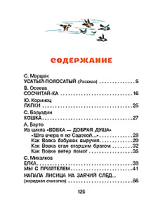 Dzejas zīmējumos V. Sutejeva