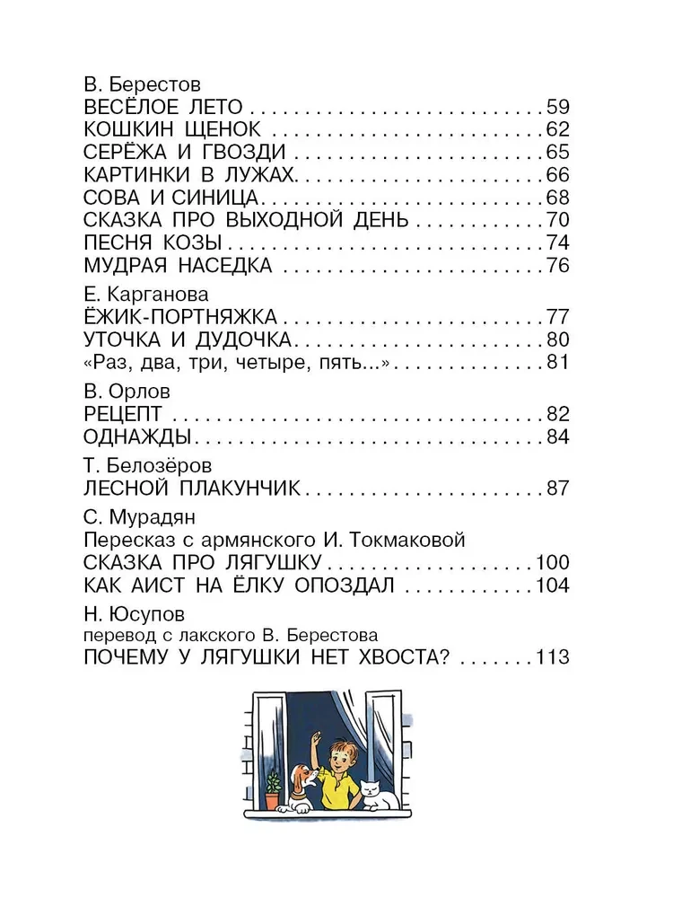 Dzejas zīmējumos V. Sutejeva