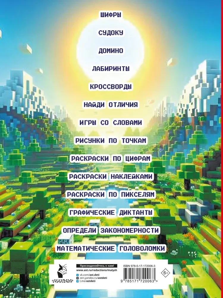 Майнкрафт. Головоломки и раскраски