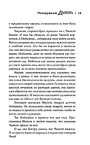 Покорение дракона