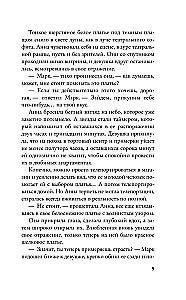 Anna apsēstība