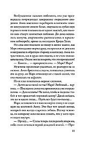 Anna apsēstība