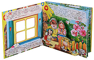 Bikšis-Smilšu Biksis. Grāmata-panorama ar kustīgām figūrām
