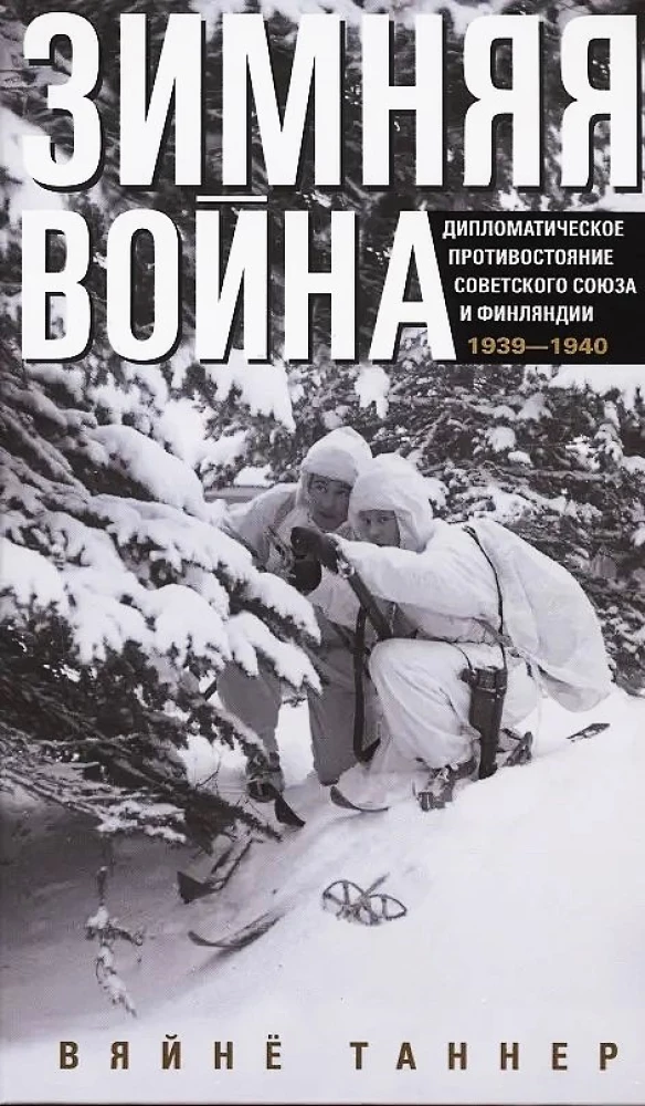 Ziemas karš. Diplomātiska pretestība Padomju Savienībai un Somijai. 1939—1940