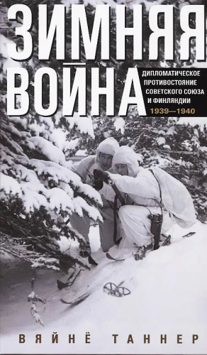 Ziemas karš. Diplomātiska pretestība Padomju Savienībai un Somijai. 1939—1940