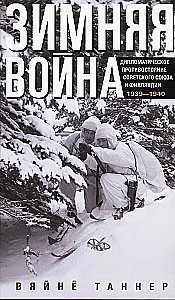 Ziemas karš. Diplomātiska pretestība Padomju Savienībai un Somijai. 1939—1940