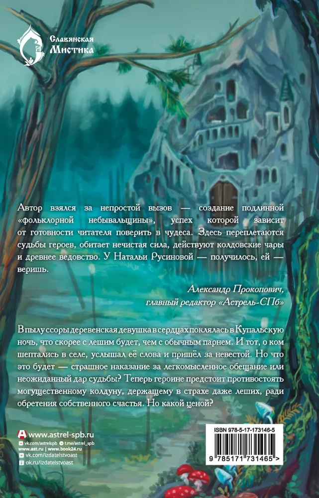 Noslēpums par nolādēto dāvanu