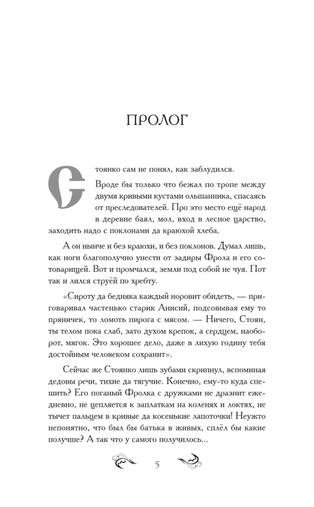 Noslēpums par nolādēto dāvanu