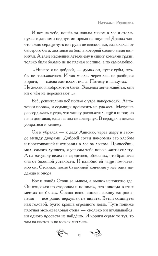 Noslēpums par nolādēto dāvanu