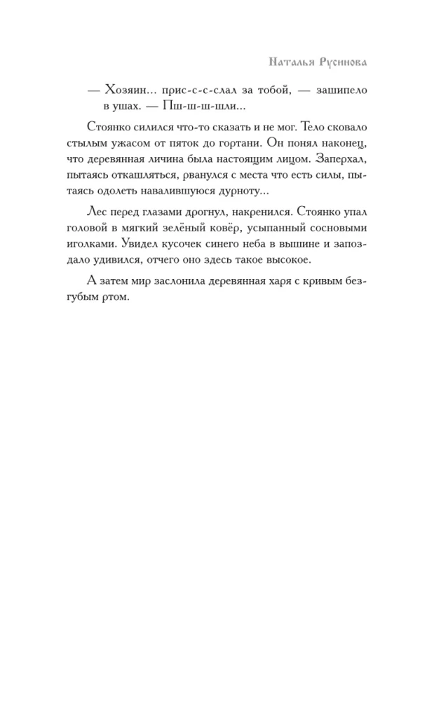Noslēpums par nolādēto dāvanu