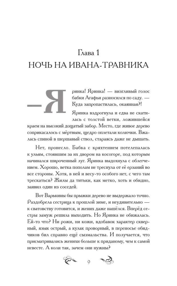 Noslēpums par nolādēto dāvanu