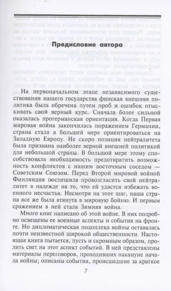 Ziemas karš. Diplomātiska pretestība Padomju Savienībai un Somijai. 1939—1940