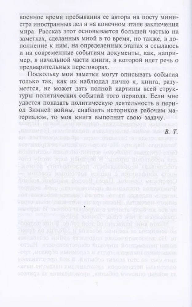Ziemas karš. Diplomātiska pretestība Padomju Savienībai un Somijai. 1939—1940