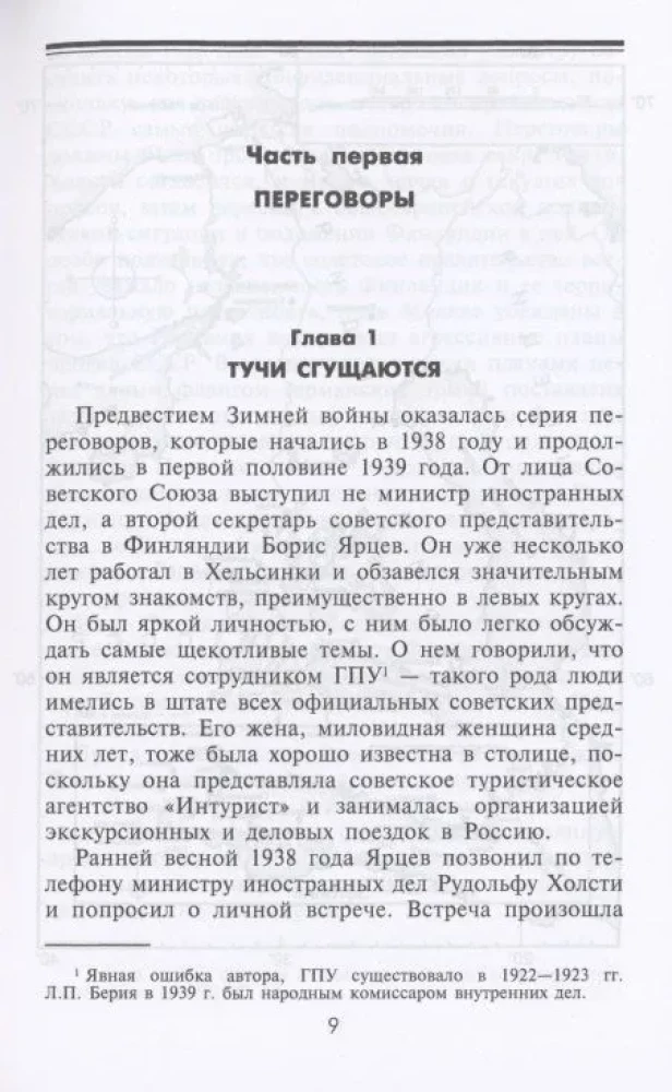Ziemas karš. Diplomātiska pretestība Padomju Savienībai un Somijai. 1939—1940