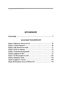 Aleksandrs Lielais. Četras pasaules malas