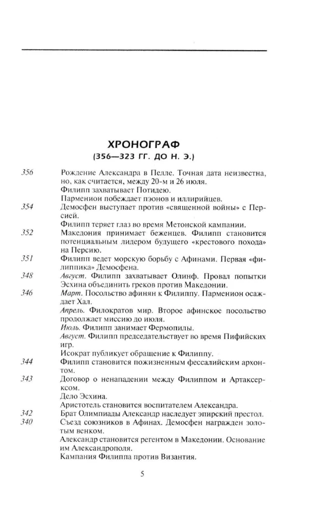Aleksandrs Lielais. Četras pasaules malas