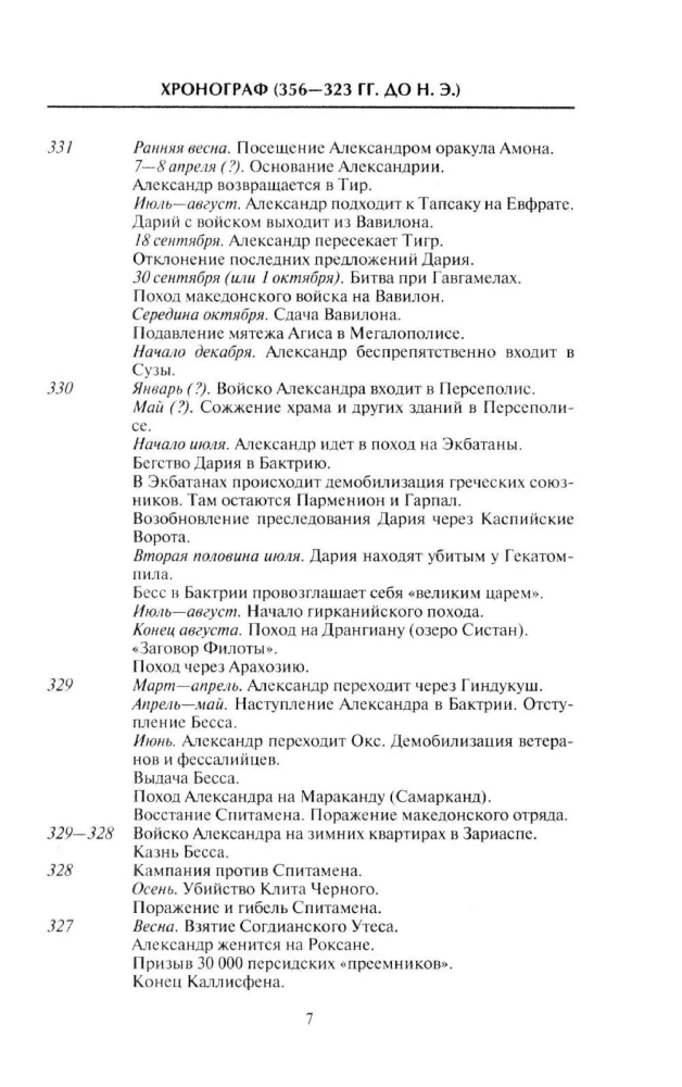 Aleksandrs Lielais. Četras pasaules malas