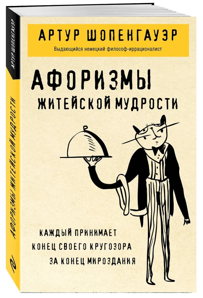 Афоризмы житейской мудрости