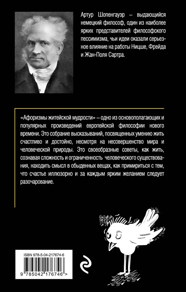 Афоризмы житейской мудрости