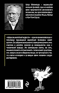 Афоризмы житейской мудрости