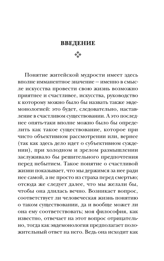 Афоризмы житейской мудрости