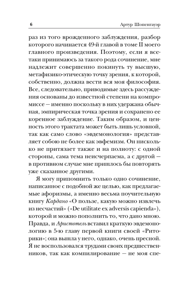 Афоризмы житейской мудрости