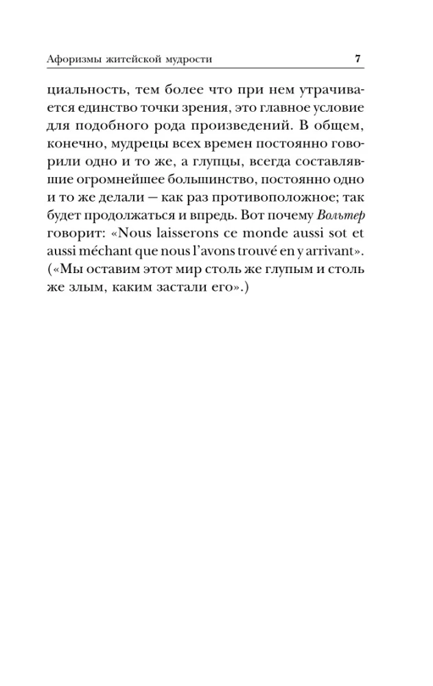 Афоризмы житейской мудрости