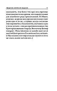 Афоризмы житейской мудрости
