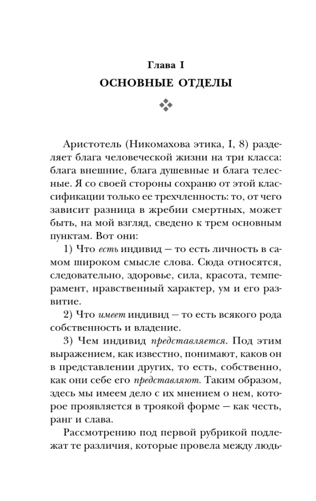 Афоризмы житейской мудрости