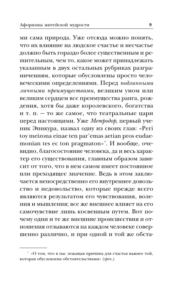 Афоризмы житейской мудрости
