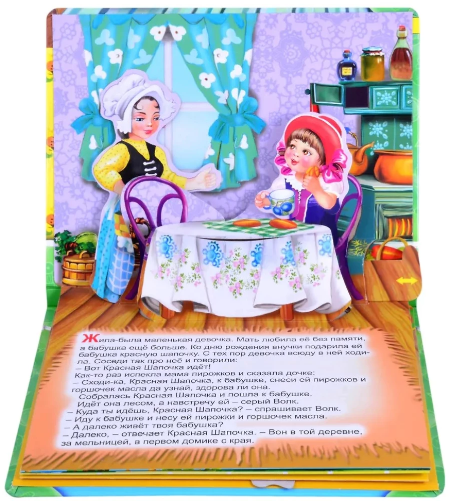 Красная шапочка