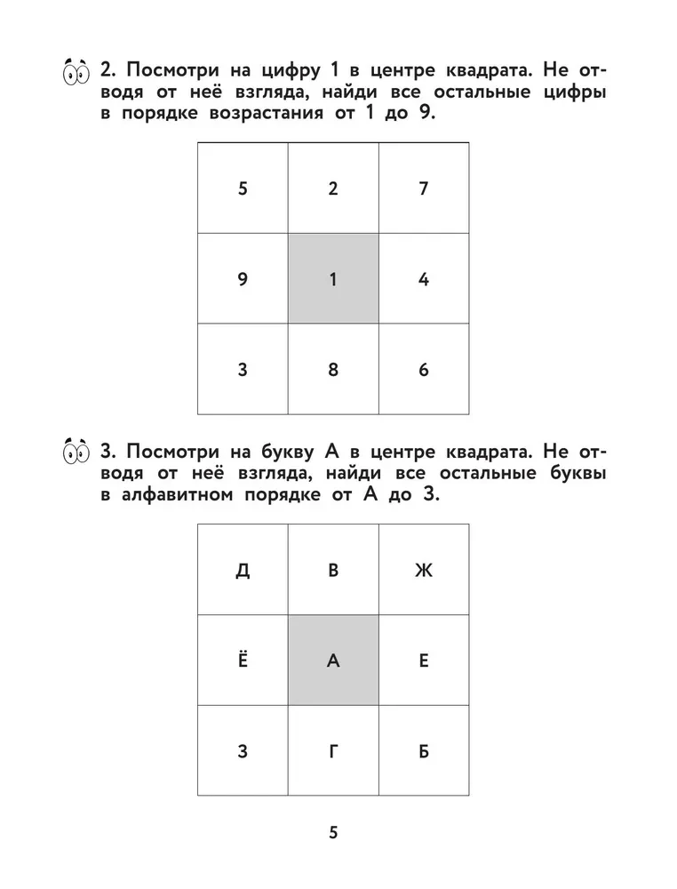 Скорочтение. Тетрадь-репетитор: задания для закрепления навыка быстрого и правильного чтения. 1-4 классы