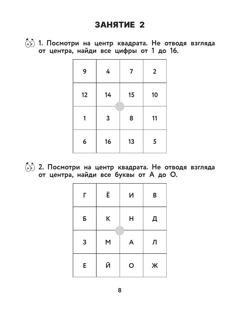 Скорочтение. Тетрадь-репетитор: задания для закрепления навыка быстрого и правильного чтения. 1-4 классы
