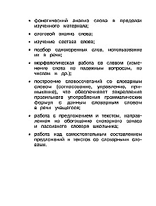 Словарные слова: комплексный тренажёр. 4 класс