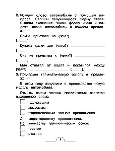 Словарные слова: комплексный тренажёр. 4 класс