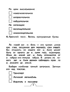 Словарные слова: комплексный тренажёр. 4 класс