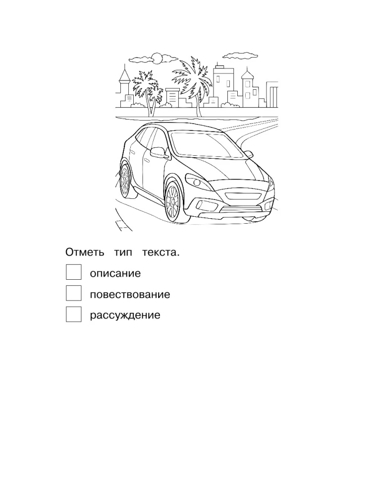 Словарные слова: комплексный тренажёр. 4 класс