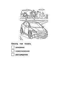 Словарные слова: комплексный тренажёр. 4 класс