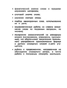 Словарные слова: комплексный тренажёр. 3 класс