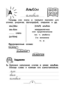 Словарные слова: комплексный тренажёр. 3 класс
