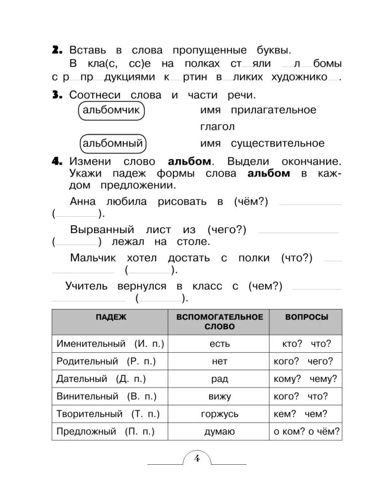Словарные слова: комплексный тренажёр. 3 класс