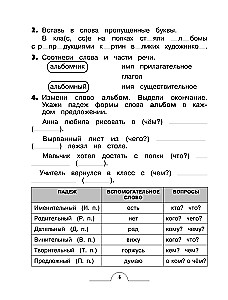 Словарные слова: комплексный тренажёр. 3 класс