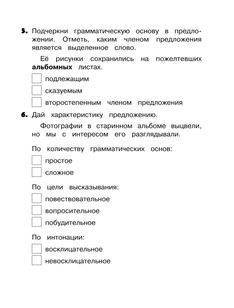Словарные слова: комплексный тренажёр. 3 класс