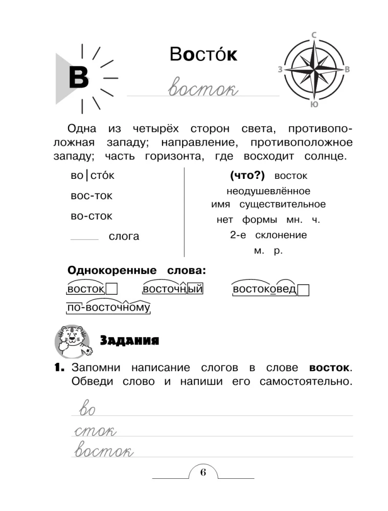 Словарные слова: комплексный тренажёр. 3 класс