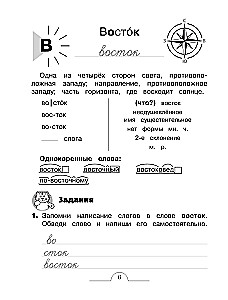 Словарные слова: комплексный тренажёр. 3 класс