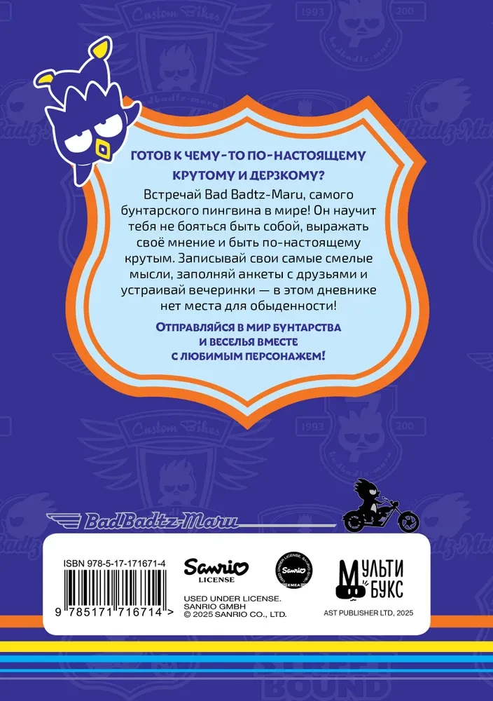 Bad Badtz-Maru. Dienasgrāmata pašiem foršākajiem (ar uzlīmēm)