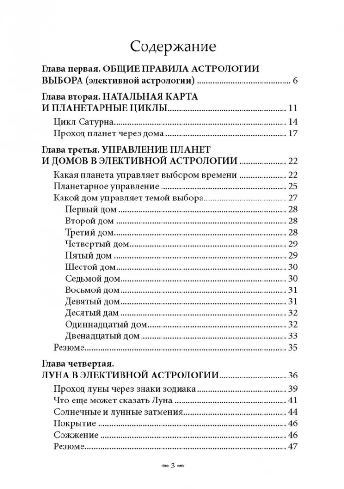 Elektīvā astrologija