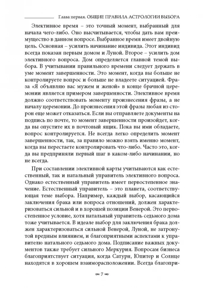 Elektīvā astrologija